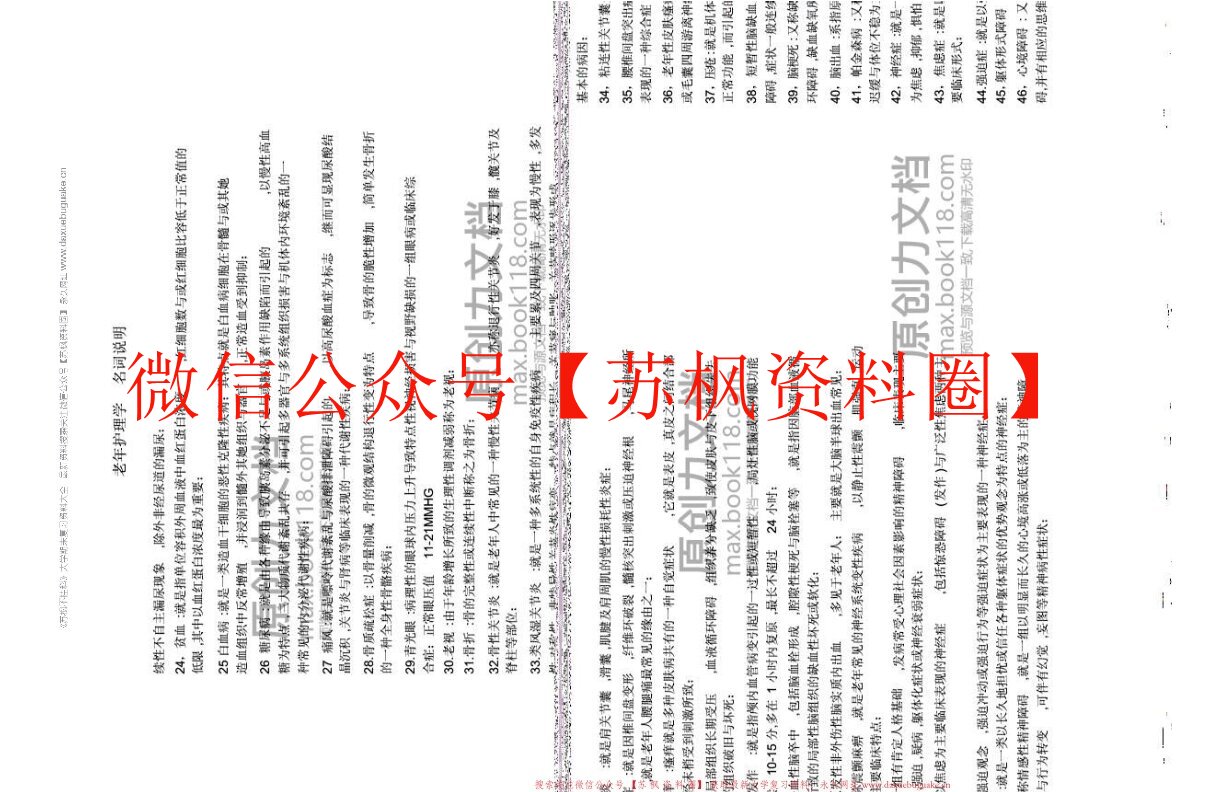 养老护理学